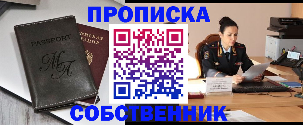 прописка 2025 в Каменск-Уральске
